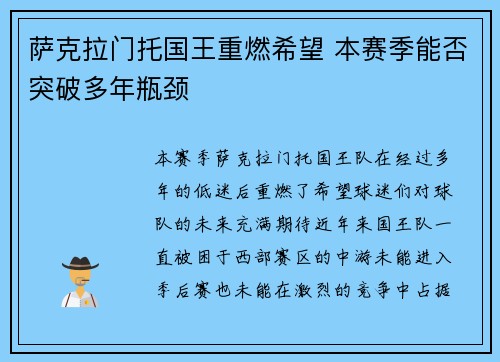 萨克拉门托国王重燃希望 本赛季能否突破多年瓶颈