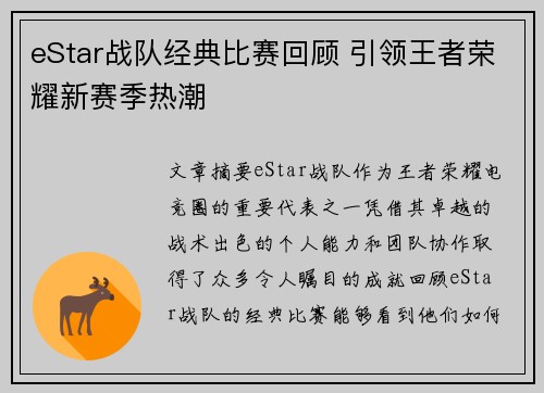 eStar战队经典比赛回顾 引领王者荣耀新赛季热潮