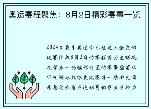 奥运赛程聚焦：8月2日精彩赛事一览